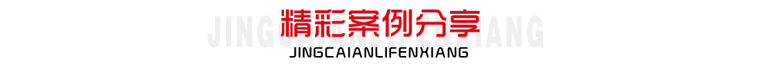 上海企業(yè)宣傳片制作案例、TVC廣告短視頻案例、產(chǎn)品宣傳片案例、品牌宣傳視頻案例、微電影制作案例、3D動(dòng)畫(huà)、CG動(dòng)畫(huà)等短視頻營(yíng)銷(xiāo)廣告案例、上海企業(yè)宣傳片制作公司
