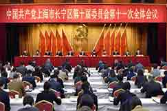 長(zhǎng)寧區(qū)委全會(huì)通過(guò)這份重要文件 提出“十四五”規(guī)劃和2035年遠(yuǎn)景目標(biāo)建議