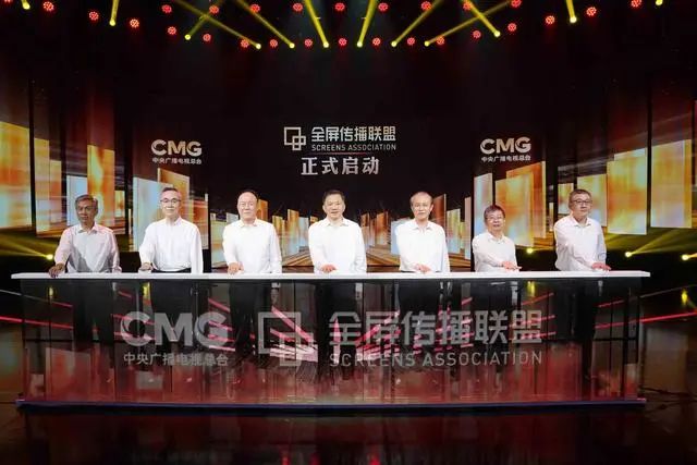 中央廣播電視臺(tái)正式啟動(dòng)全屏傳播聯(lián)盟